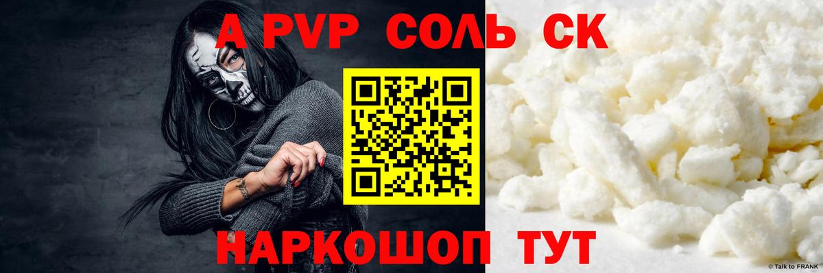 A PVP кристаллы Белореченск