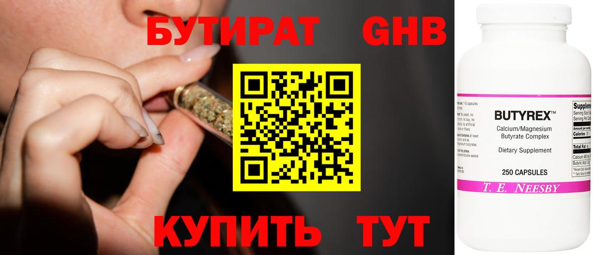 БУТИРАТ буратино  Бутират  Белореченск  Вход с VPN 