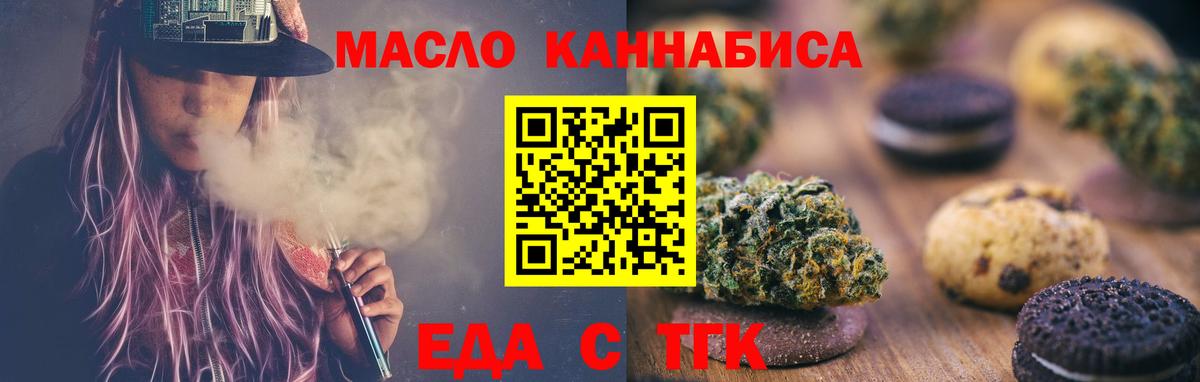 Белореченск  Еда ТГК конопля  Вход с VPN 