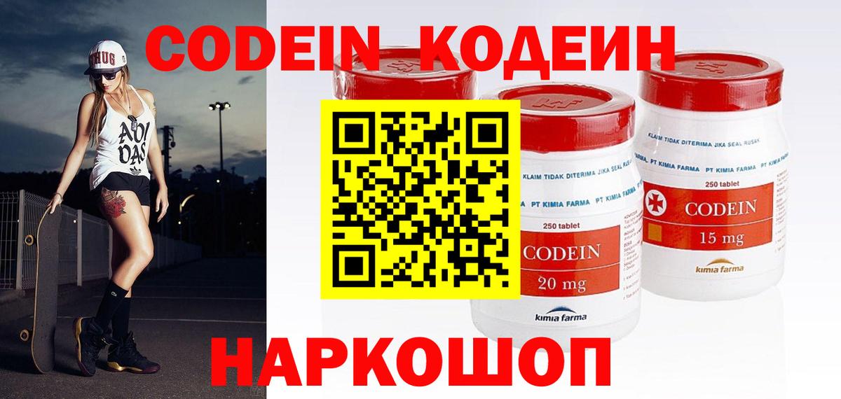 Кодеин Purple Drank  Codein напиток Lean (лин)  Белореченск  Вход с VPN 