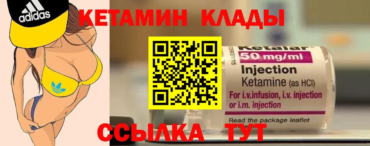 КЕТАМИН ketamine Белореченск