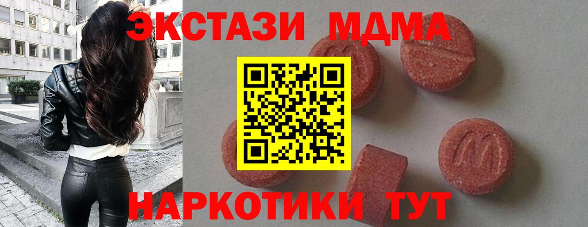 МДМА кристаллы Белореченск