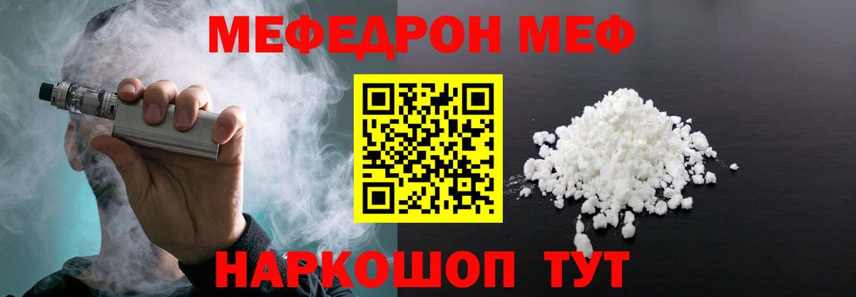 Меф  Белореченск