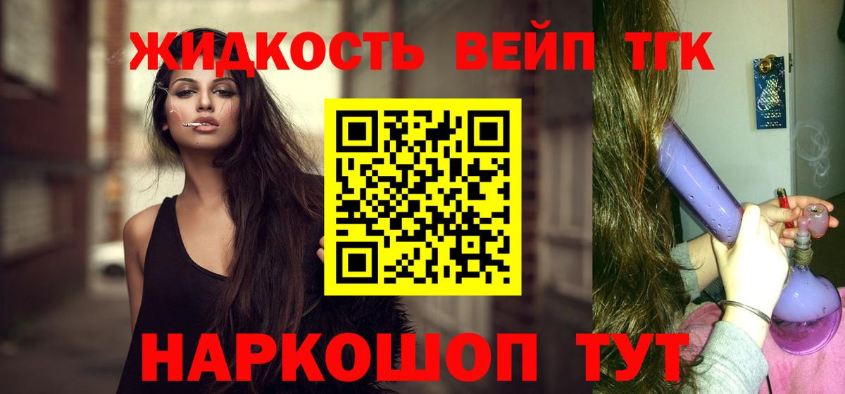 наркошоп  ТГК вейп  Вход с VPN  Белореченск 